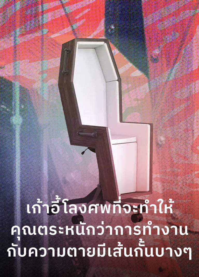 Spotlight_coffin-chair-design